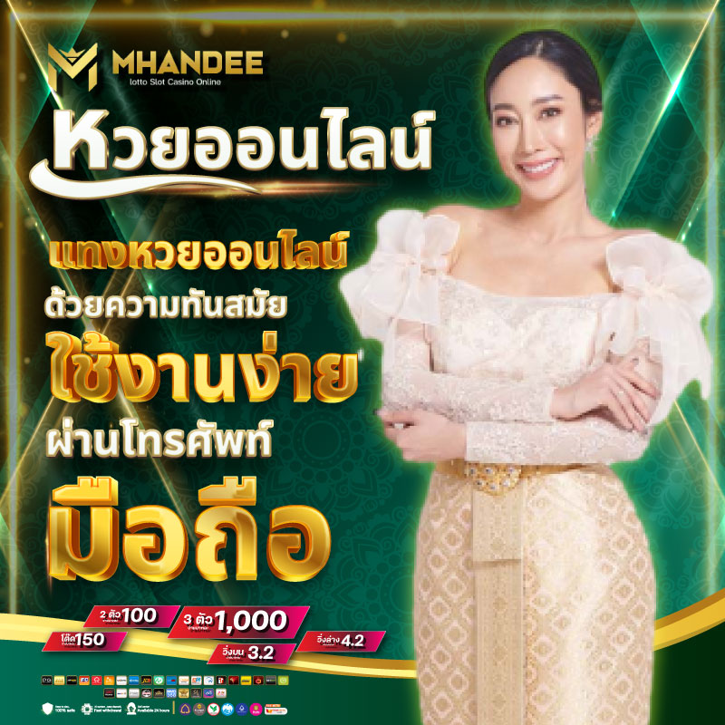 เว็บหวยออนไลน์